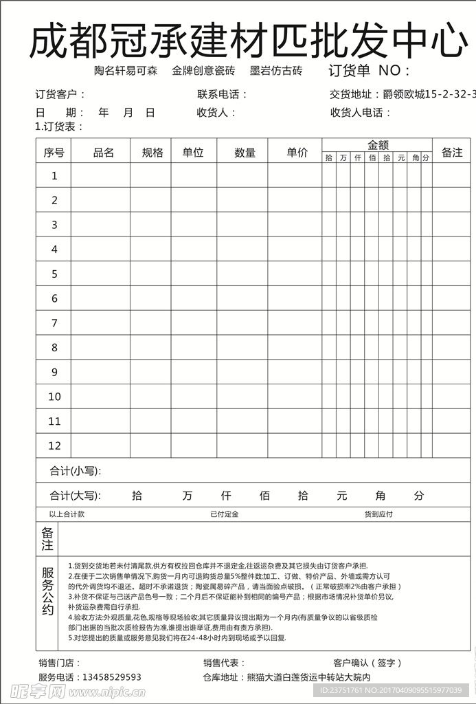 高档销售表格