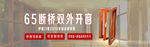 伊盾门窗官网海报 门窗海报