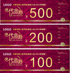 喜庆代金券