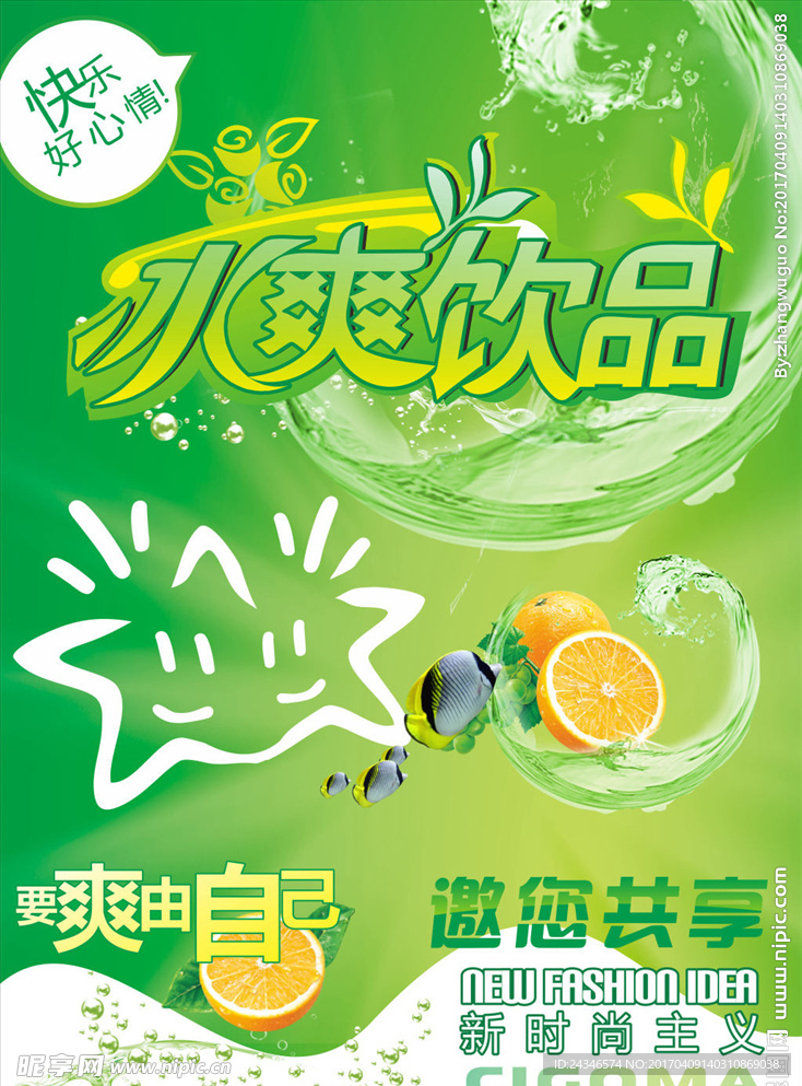 冰爽饮料