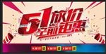 5.1大放价