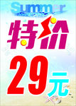 特价