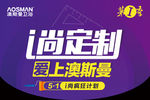 吊旗  异形   澳斯曼
