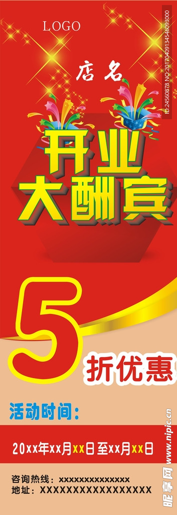 开业展架海报