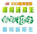 暑假暑期招生培训班招生教育宣传