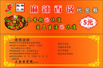 麻辣香锅代金券