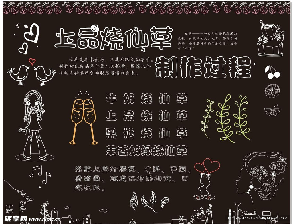 烧仙草简笔画