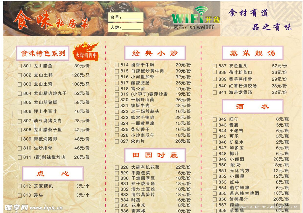 菜单