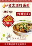 打卤面
