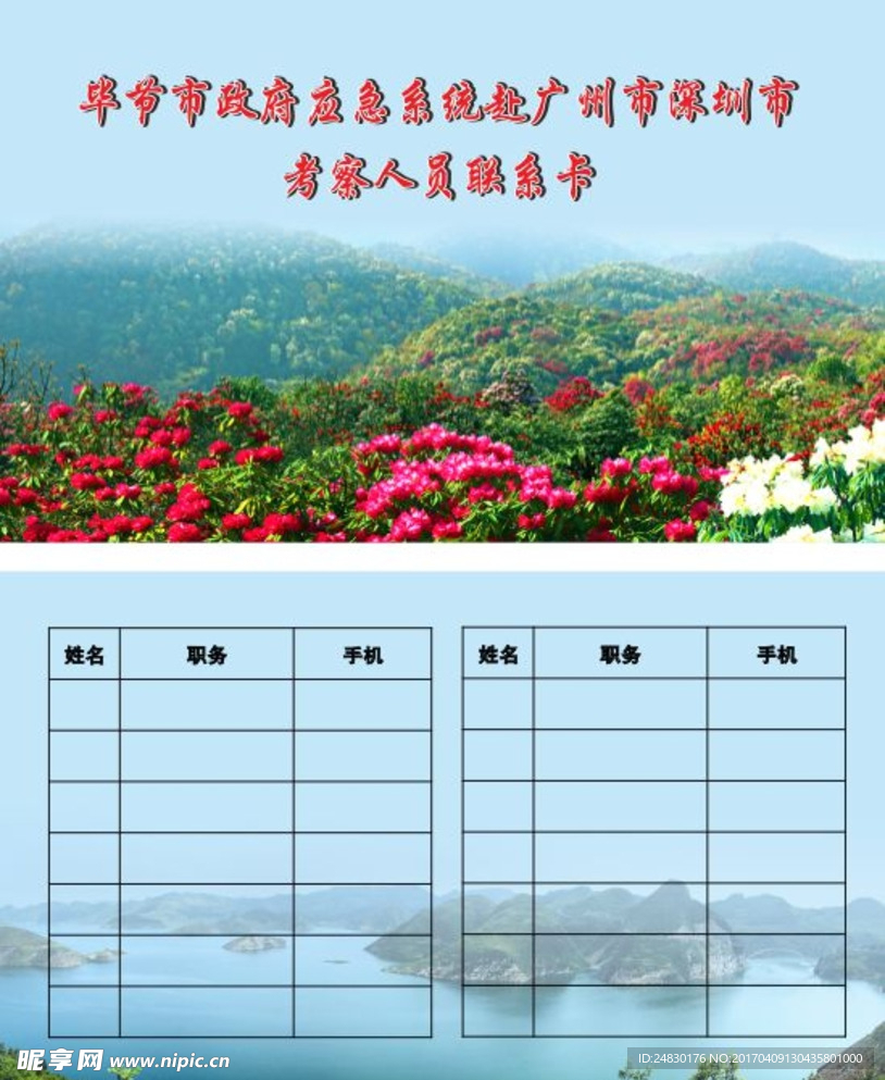 联系卡
