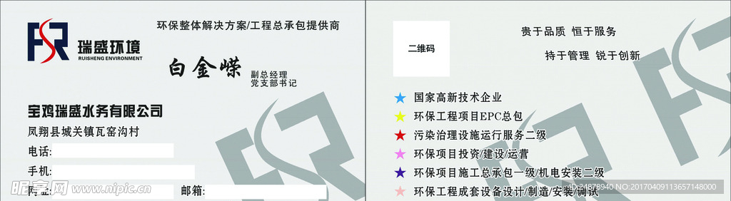 瑞盛环境  环保