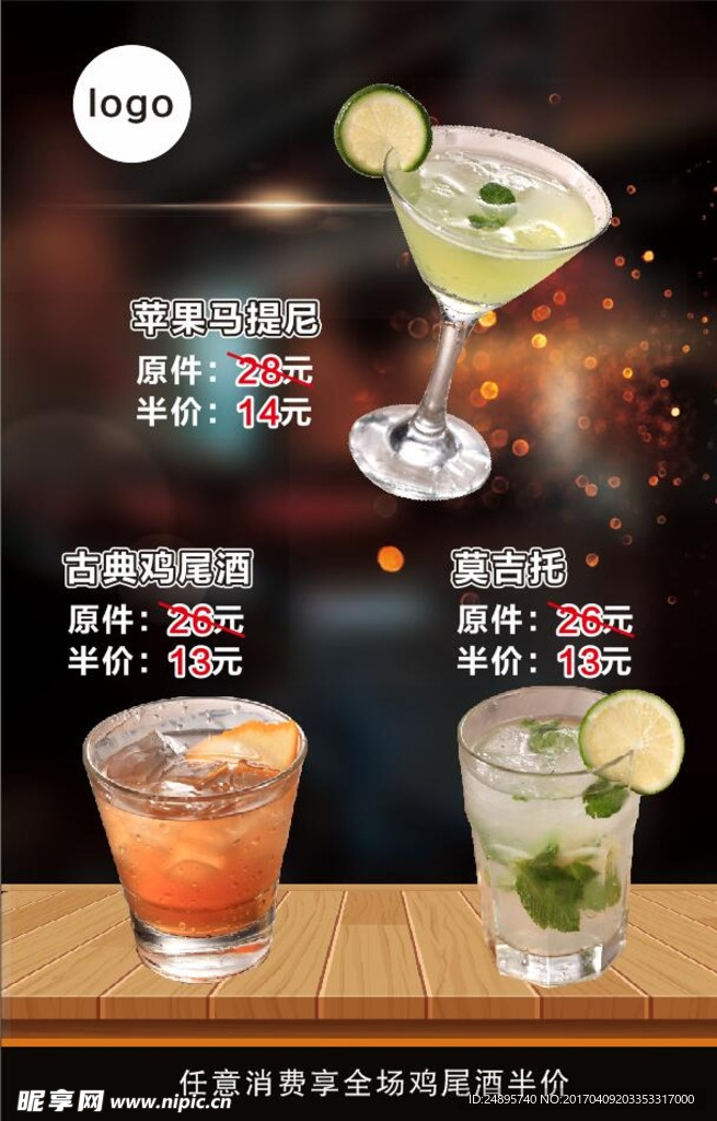 酒水海报