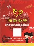 相亲会所