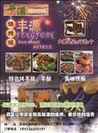 丰源烧烤