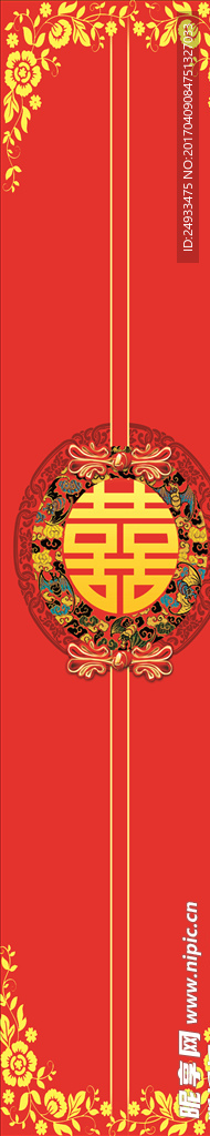 喜字