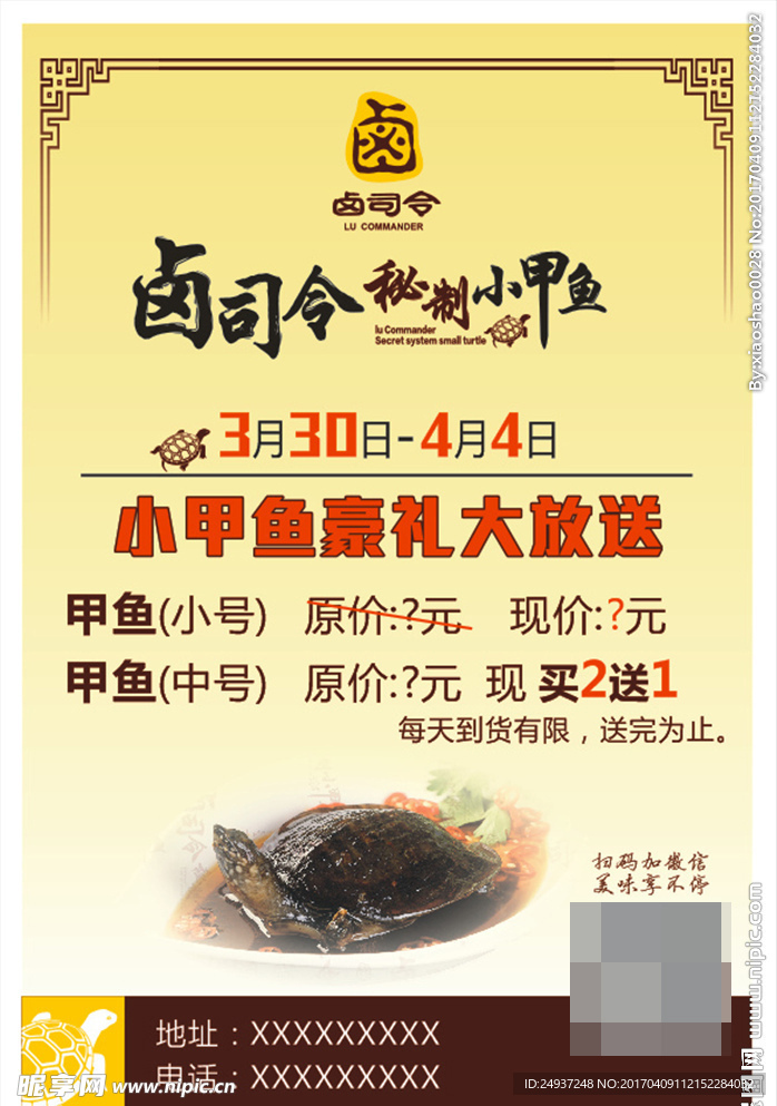 卢司令秘制小甲鱼