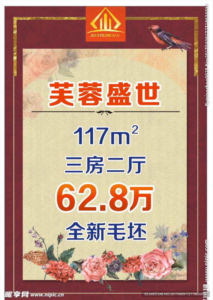 房地产租售信息