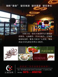 海鲜 简介 展板