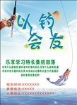 以钓会友