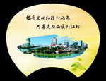 文明宣传扇