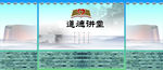 道德讲堂