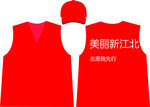 志愿者马夹