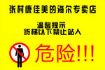 禁止站人