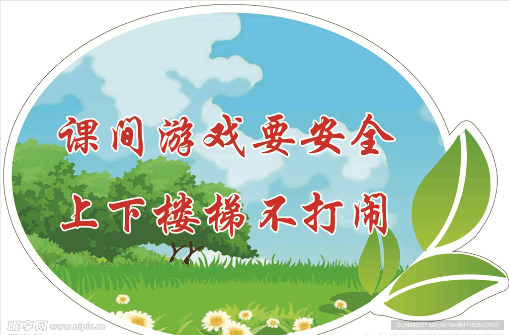 楼梯标语