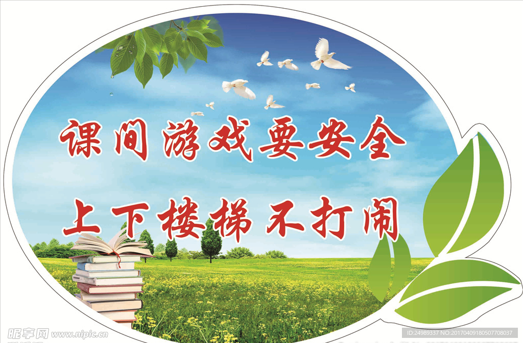 楼道标语