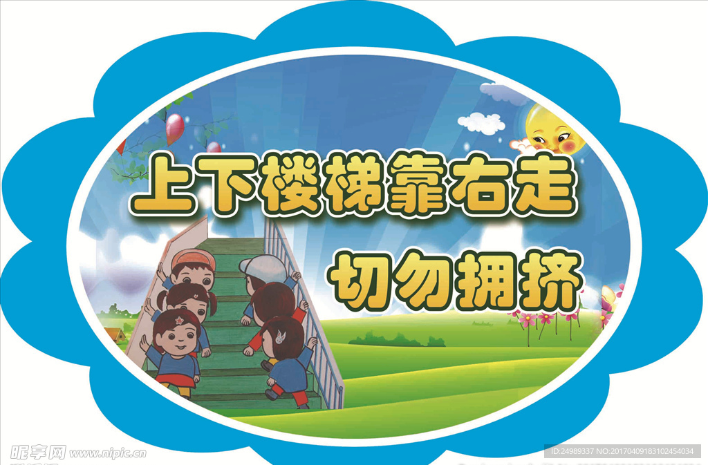 楼道标语