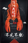 创意澳洲大龙虾海鲜促销海报