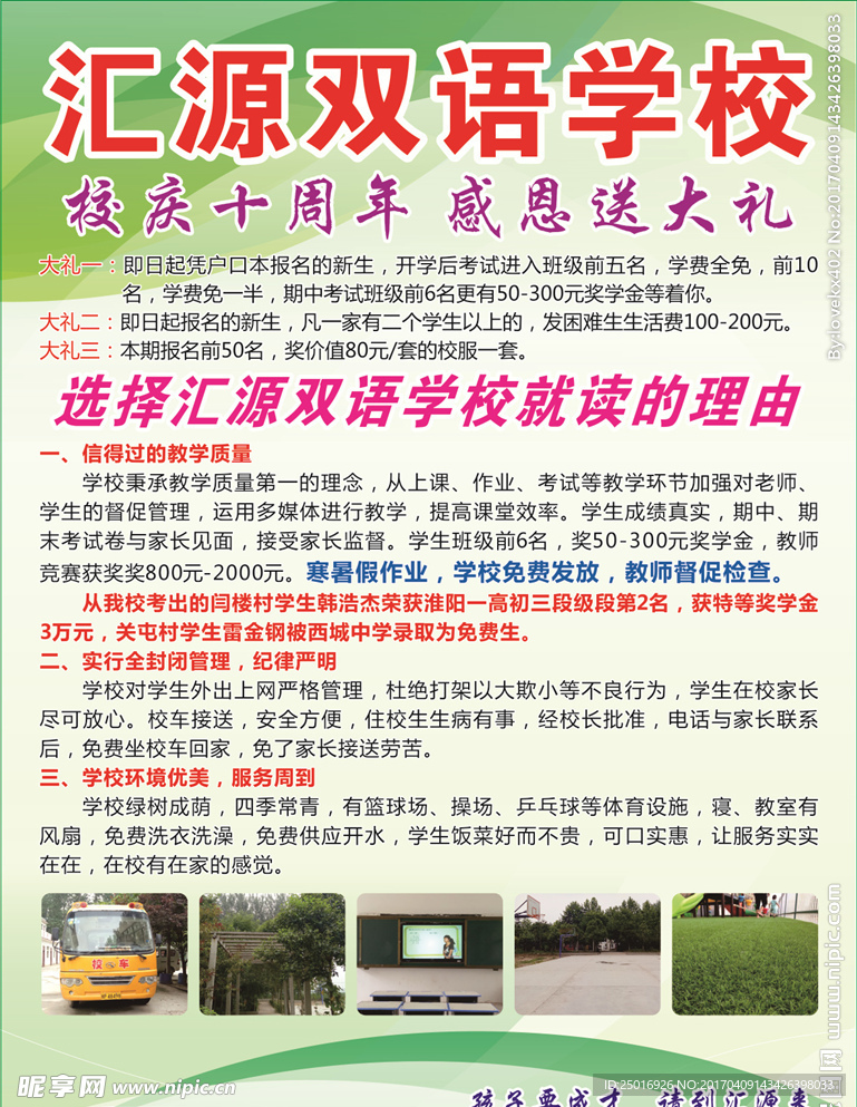 学校海报