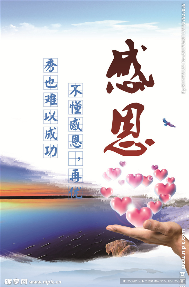 感恩