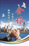 合作