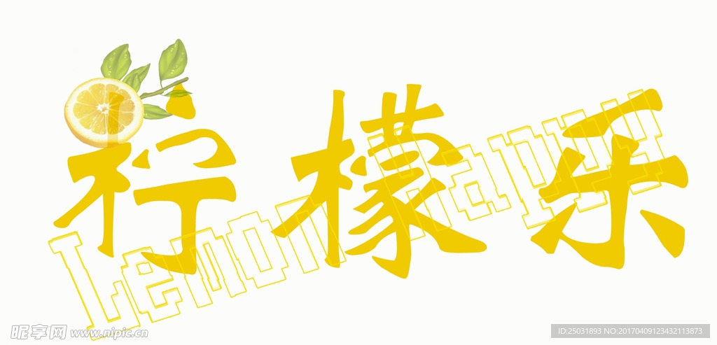 LOGO 真鲜果 拼出来 果汁