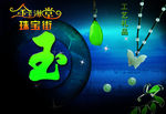 玉器