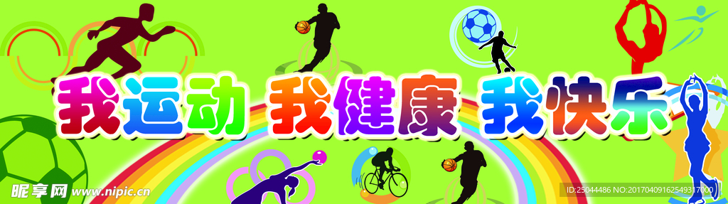健康