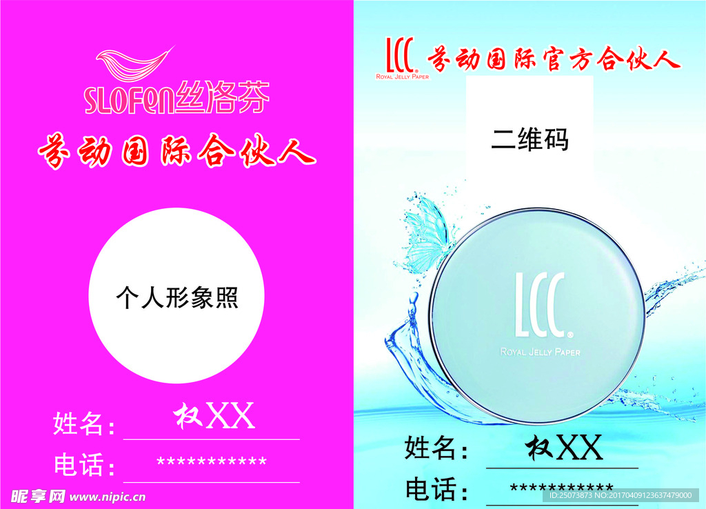 丝洛芬-LCC工作牌