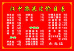 汉中热米皮价目表