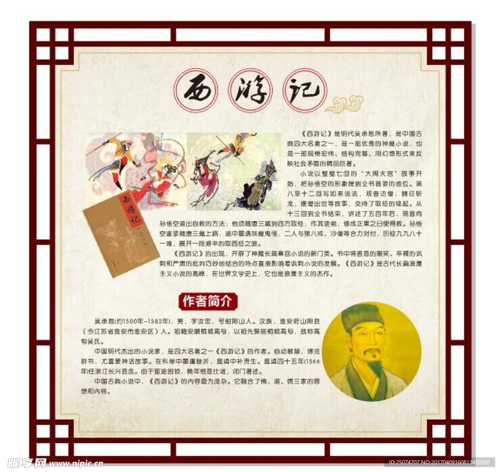 西游记简介