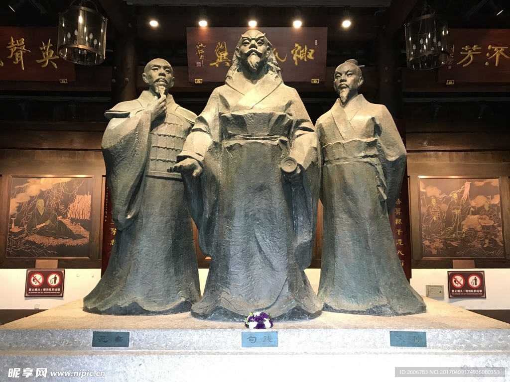 勾践