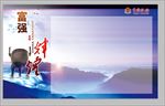 富强核心价值观