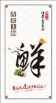 舌尖上的鲜