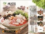 杨国福麻辣烫托盘纸