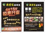 杨国福麻辣烫开业传单