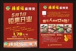 杨国福麻辣烫开业传单