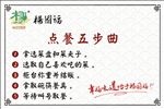 杨国福麻辣烫点餐五步曲