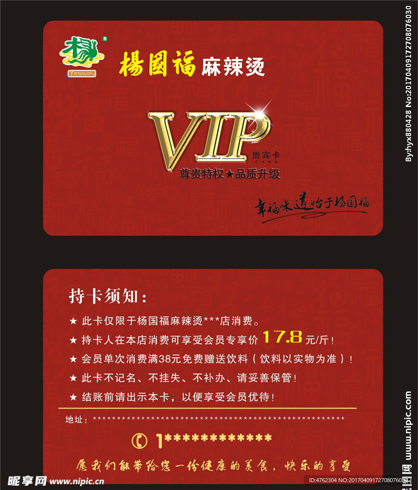 杨国福麻辣烫VIP卡