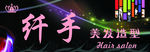美发招牌