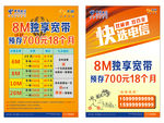 电信宽带